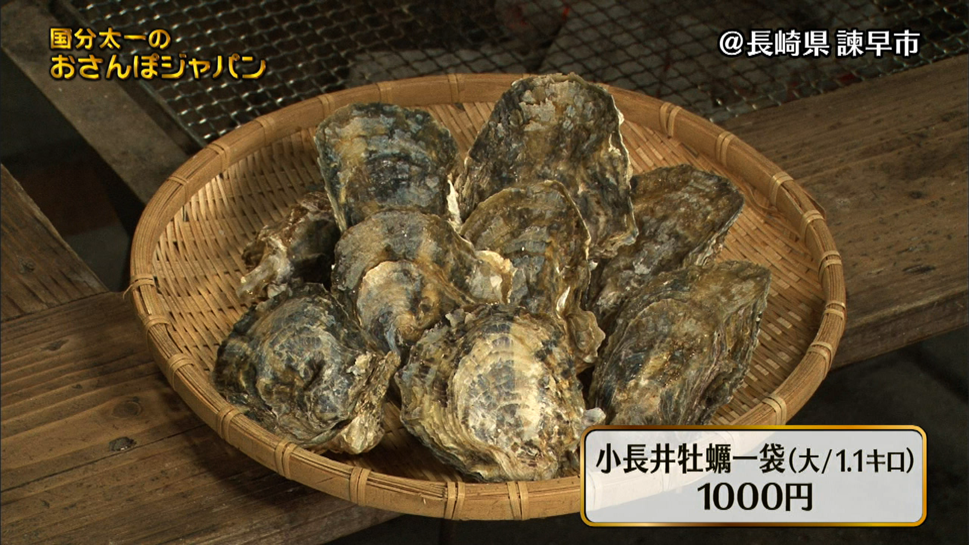 小長井牡蠣